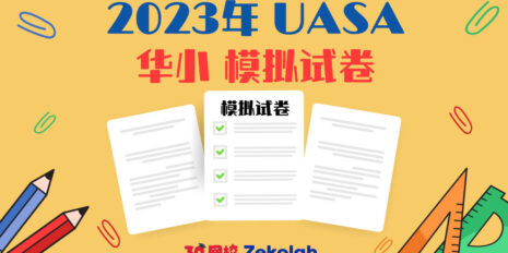 2023 UASA Paper preorder