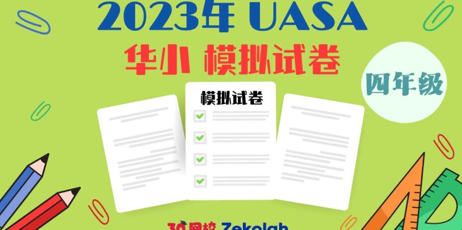 uasa-uasa-model-exam-paper-standard-4