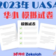 2023 UASA-Std 6