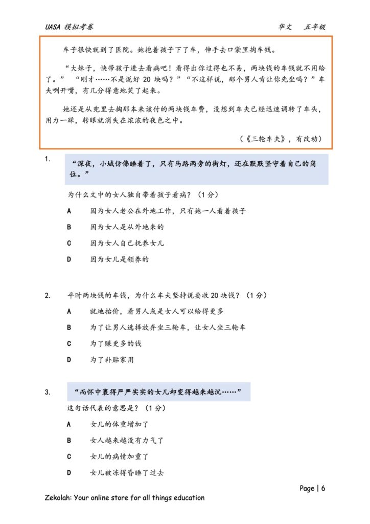 uasa-uasa-model-exam-paper-standard-5