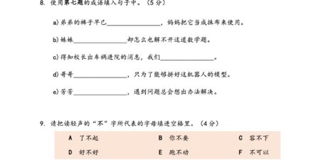 UASA 四年级华语 模拟题目