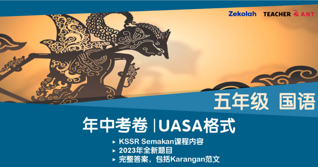 华小 国语年中考卷 五年级