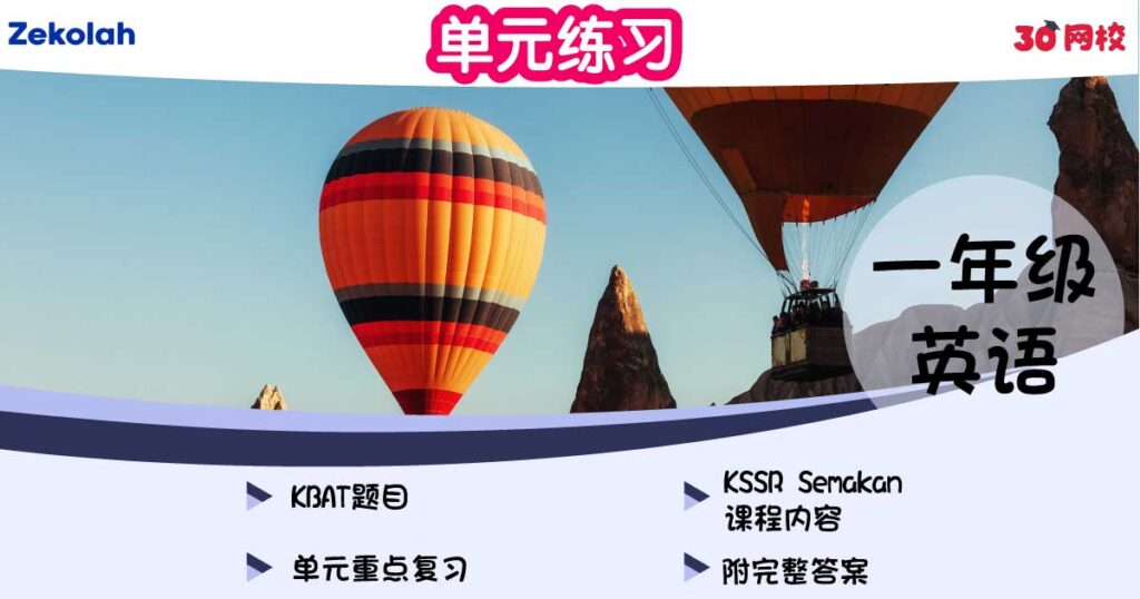 单元练习:华小英语(一年级)