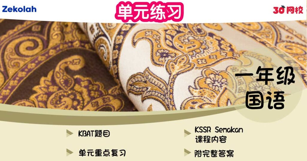 单元练习:华小国语(一年级)
