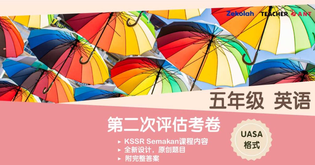 五年级 英语 第二次评估考卷(7月 - 8月)UASA格式 Standard 5 BI Second Assessment Paper