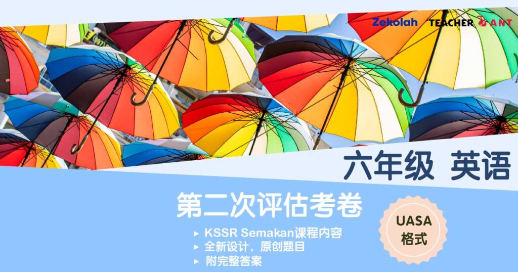 六年级 英语 第二次评估考卷（7月 - 8月）UASA格式 Standard 6  BI Second Assessment Paper