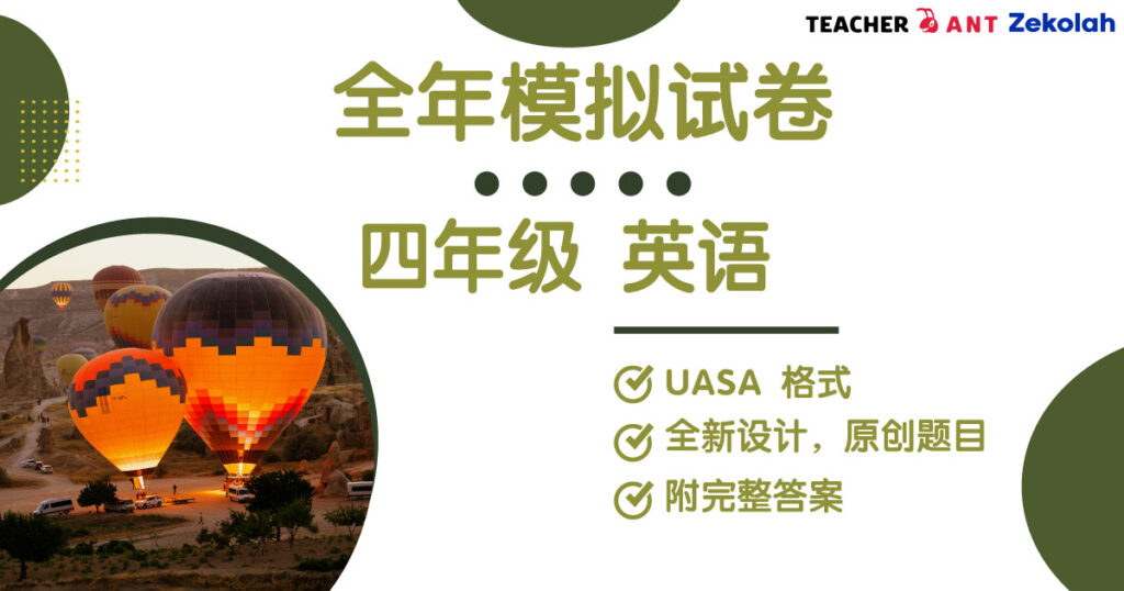 四年级 英语 全年考卷 UASA格式 Standard 4 BI Full Year Exam Paper UASA