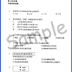 UASA-华小考卷-Std-5-HIS-Sample