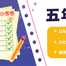 UASA-华小考卷-chn