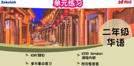 (BC)-Std-2-最新单元练习