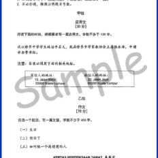 Form-4-Mid-Year-BC-Sample-V1