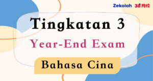 Tingkatan 3 Bahasa Cina Peperiksaan Akhir Tahun - Form 3 BC Year End Exam