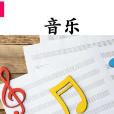 Std-1-Music-PYP-Minor