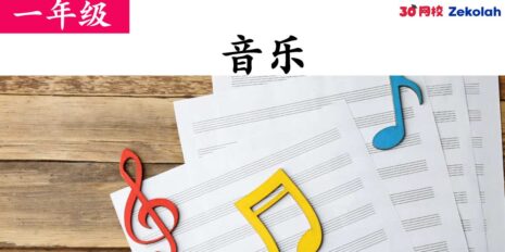 Std-1-Music-PYP-Minor