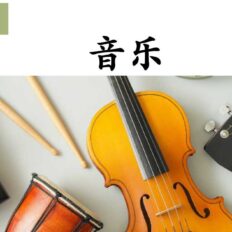 PYP-Std-2-Music-Minor