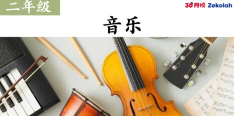 PYP-Std-2-Music-Minor