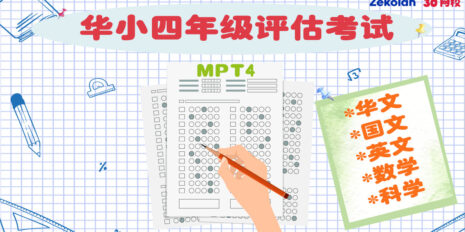 四年级评估考试-（MPT4）