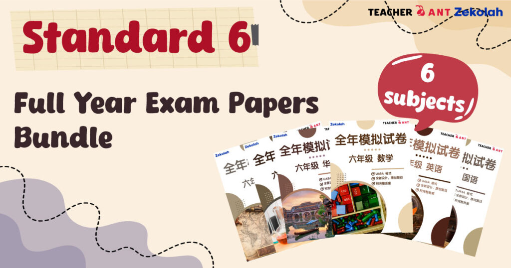 六年级全年考卷（年终考试）配套（6合1） Standard 6 Full Year Exam Papers